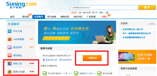 苏宁易购上线信用卡还款和转账汇款业务_互联