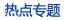 �ȵ�ר��