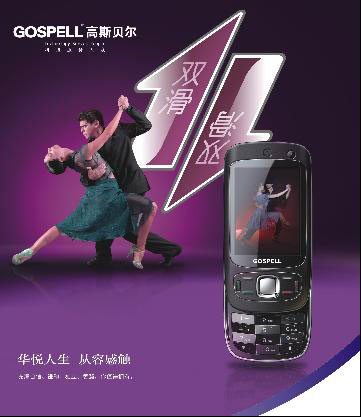 高斯贝尔华悦GS926手机倾心测评_手机