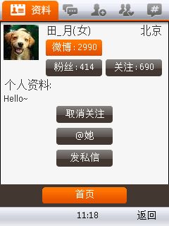Symbian版微博客户端新特征