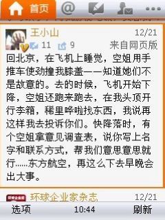 Symbian版微博客户端新特征