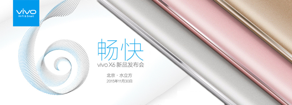 vivo X6手机新品发布会