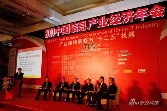 图为：第十届中国信息产业经济年会现场，高峰对话二。