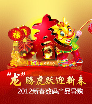 http://tech.sina.com.cn/digi/2012newyear/
