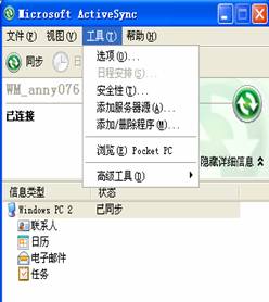 多普达S1 PIM同步,为商务EQ加分_手机
