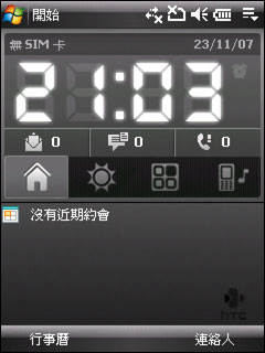 圆润时尚HTC滑盖智能TouchDUAL评测(2)