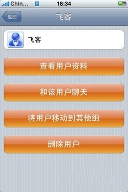 苹果iPhone专享 LumaQQ聊天工具发布_手机