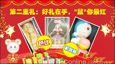 分享08红礼!3G无限新春豪礼就鼠你最红