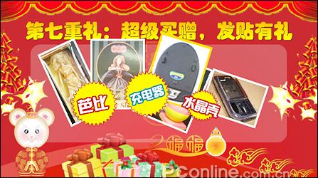 分享08红礼!3G无限新春豪礼就鼠你最红