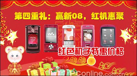 分享08红礼!3G无限新春豪礼就鼠你最红