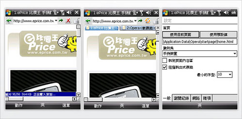 行动逍遥游HTCTouchCruise效能评测(5)