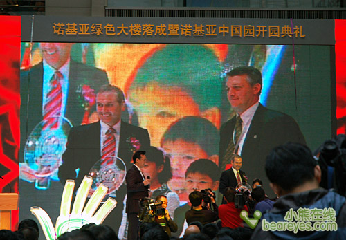 诺基亚中国园启动！开园典礼现场直击