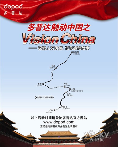 多普达“触动中国”大型路演活动启动