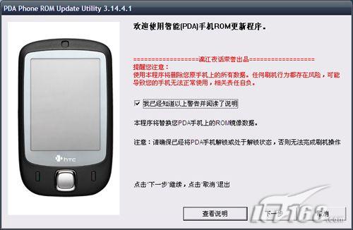 减少系统BUG多普达S1加强版刷机技巧(2)