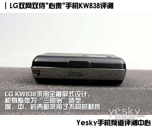 全触屏式设计LG双网双待手机KW838评测