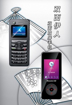 炫动精灵纽曼双面音乐手机M828上市