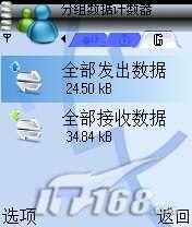 ���������ֻ���QQ����Ҫ����GPRS����(2)