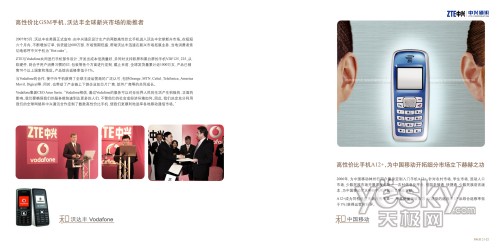 精彩10年精彩中兴中兴通讯10年图片回顾