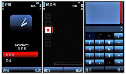 诺基亚5800XM试用(6)