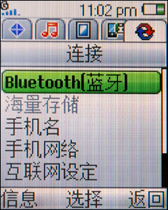 索爱T303评测(5)