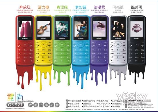 高斯贝尔GS921霓尚系列炫染彩虹物语_手机
