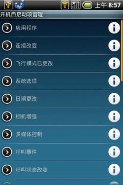 首派A60应用:两款实用的启动项管理器_手机