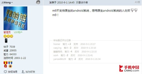 国产机皇终露面魅族M9清晰官方图发布