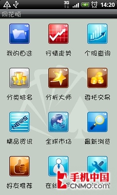 酷软汇37期 Android平台炒股软件推荐(2)_手机