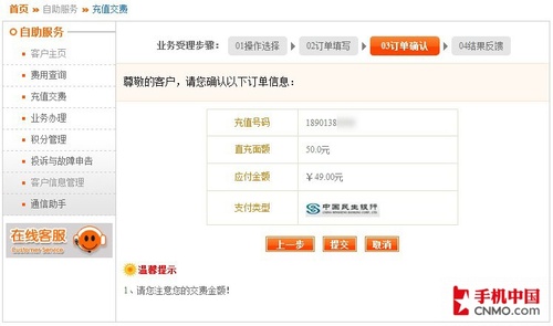 直充9.8折 中国电信自助网上充值体验