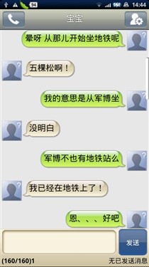 Android短信增强软件 轻松变成iPhone_手机