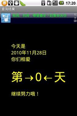 Android情侣款 爱情时间见证完美爱恋_软件学园