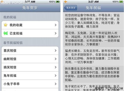 祝福段子合集 iPhone应用兔年春节短信_手机