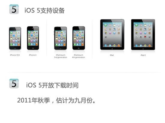 �����˵�������ƻ��iOS5ʮ�����Խ��