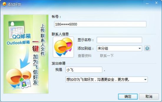飞信 开放注册功能使用全攻略_手机