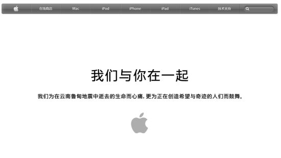 苹果中国官网首页已经改为向地震地区慰问的界面