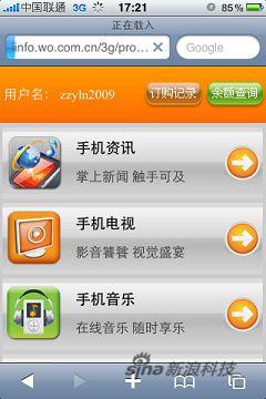 联通iPhone沃3G门户网站功能体验(组图)_手