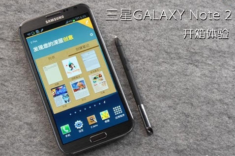 三星GALAXY Note 2开箱体验