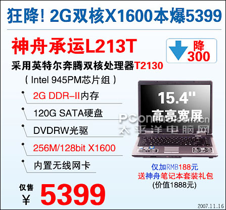 ��������˫��X1600����D��2G���߱�5K3