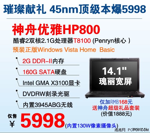 HP800Penryn5998Ԫ