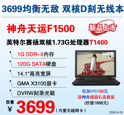 低端霸主1G内存赛扬双核神舟本低至3299元