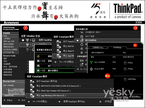 ThinkPadX300笔记本试用三天真感受