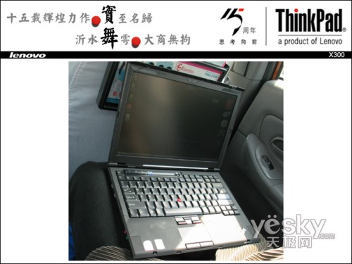 ThinkPadX300笔记本试用三天真感受