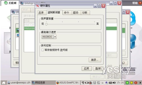易PC教程之让如何让小易实现全球漫游