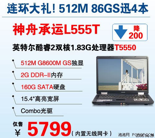 低至3699元神舟热门独显本五一献礼