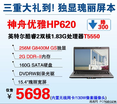 低至3699元神舟热门独显本五一献礼