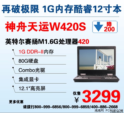 难以置信神舟12寸靓本国庆3299元起