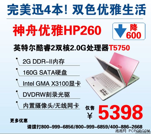 难以置信神舟12寸靓本国庆3299元起