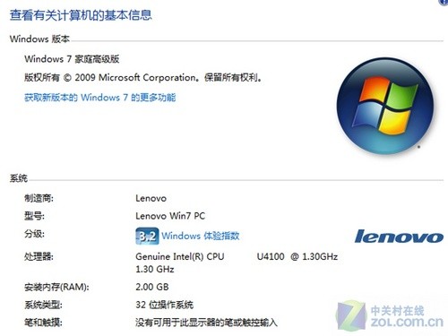 Windows7也玩第三方?联想双E认证体验