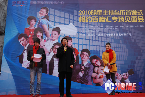 无锡新闻频率广播 主持人听友见面会_笔记本