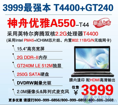 神舟双核GT240独显15.4宽屏本3999元